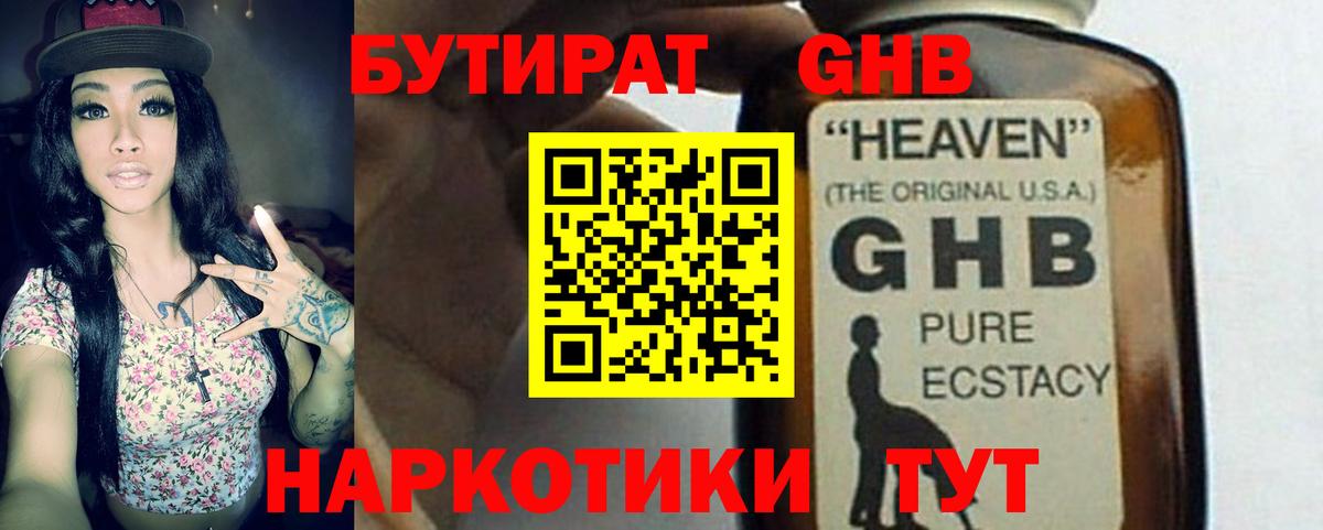 БУТИРАТ бутандиол Ярославль