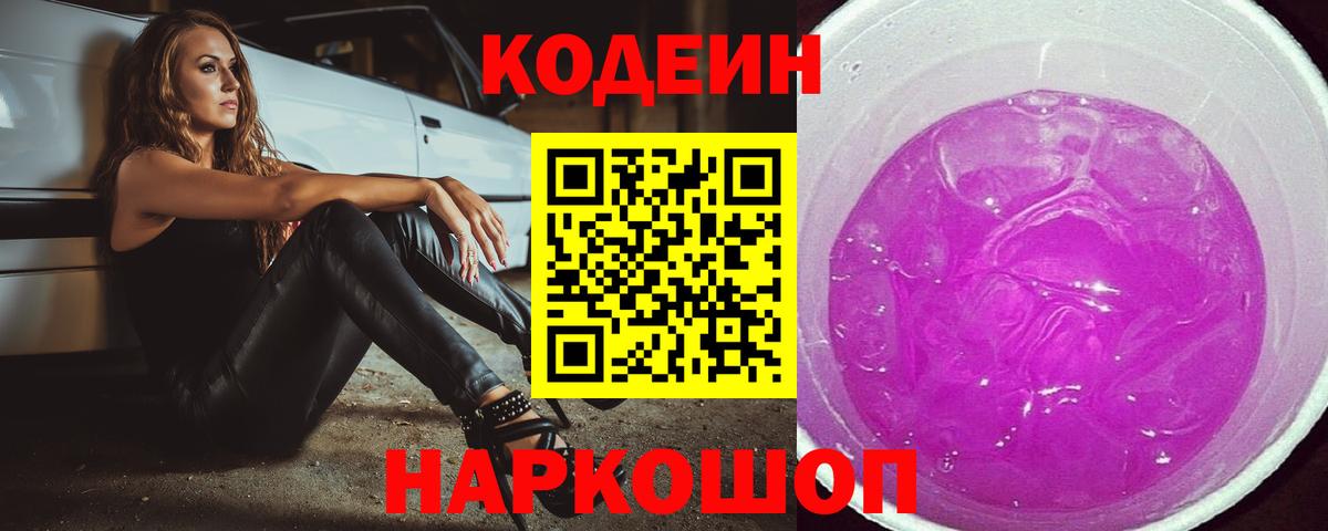 Codein напиток Lean (лин)  наркота  Вход с VPN  Ярославль  Кодеин напиток Lean (лин) 