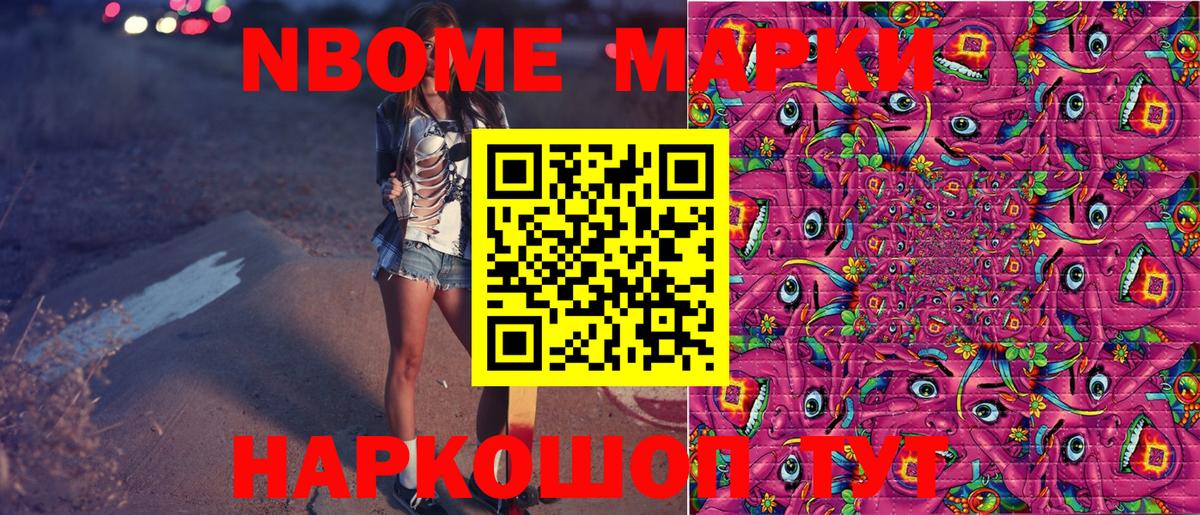 Марки 25I-NBOMe 1500мкг Ярославль